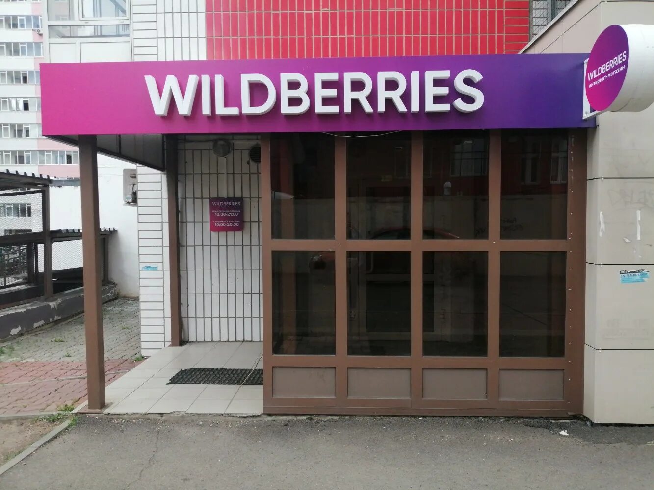 Wildberries ул академика киренского 22 фото Wildberries, пункт выдачи, ул. Академика Киренского, 43, Красноярск - Яндекс Кар