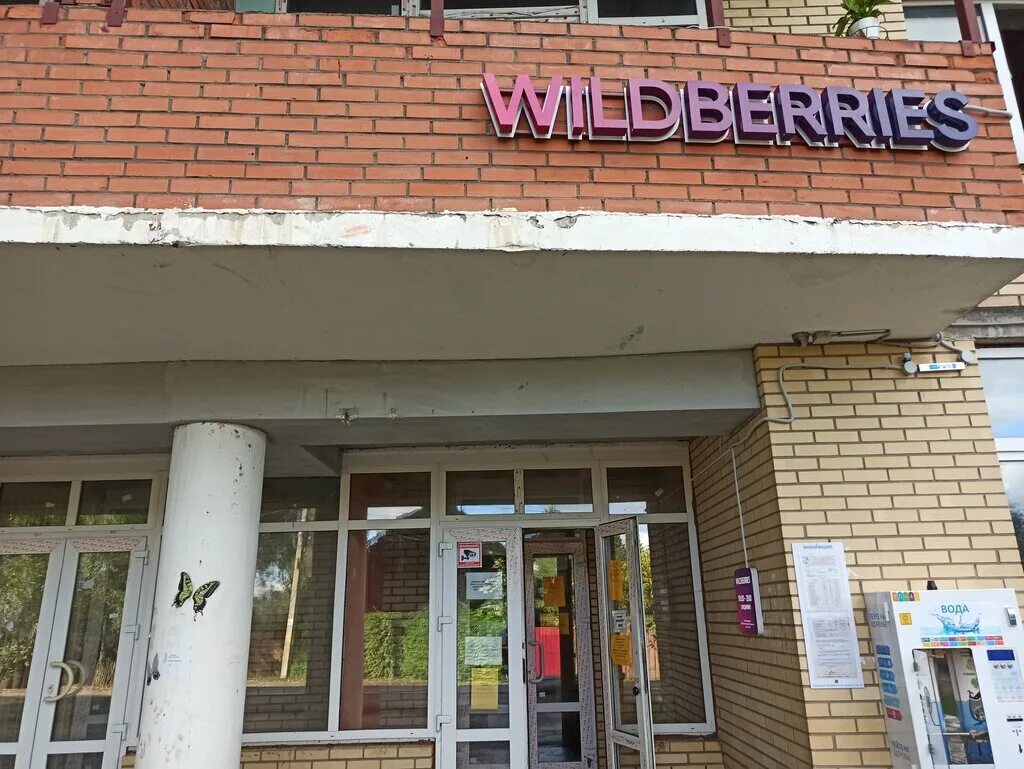 Wildberries ул академика королева 4 фото Wildberries, пункт выдачи, ул. Академика Королёва, 9, Хотьково - Яндекс Карты