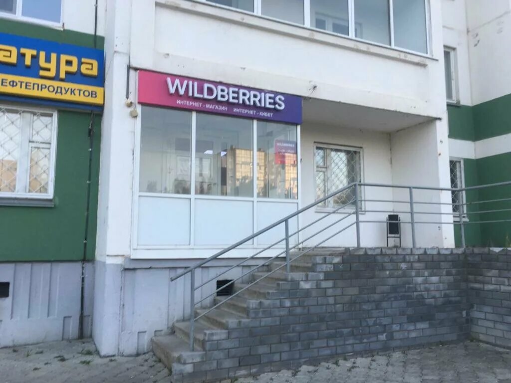 Wildberries ул академика королева 4 фото Панорама: Wildberries, пункт выдачи, ул. Академика Королёва, 25, Набережные Челн