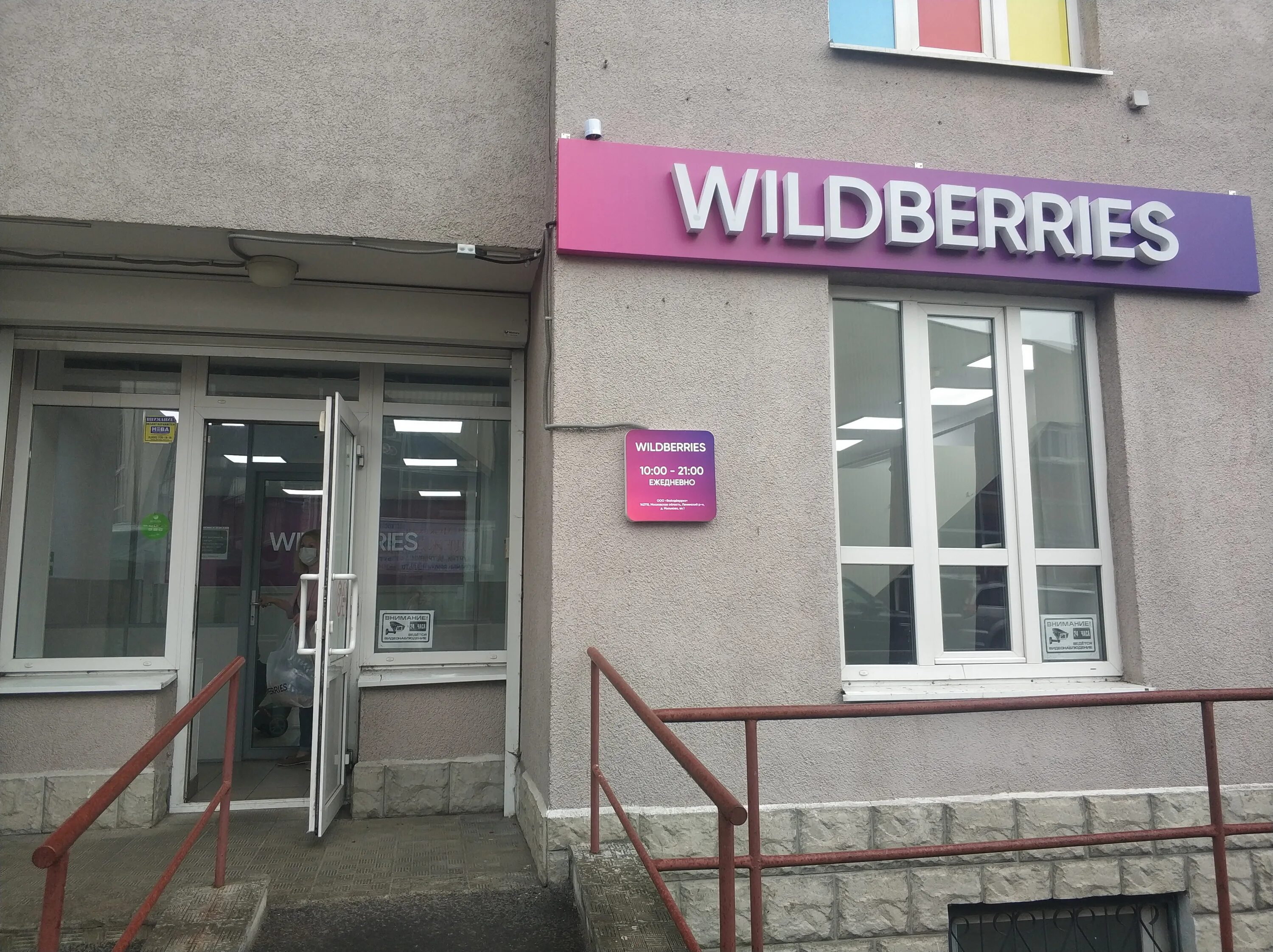 Wildberries ул академика королева 4 фото Wildberries, пункт выдачи, ул. 50-летия ВЛКСМ, 4Г, Королёв - Яндекс Карты