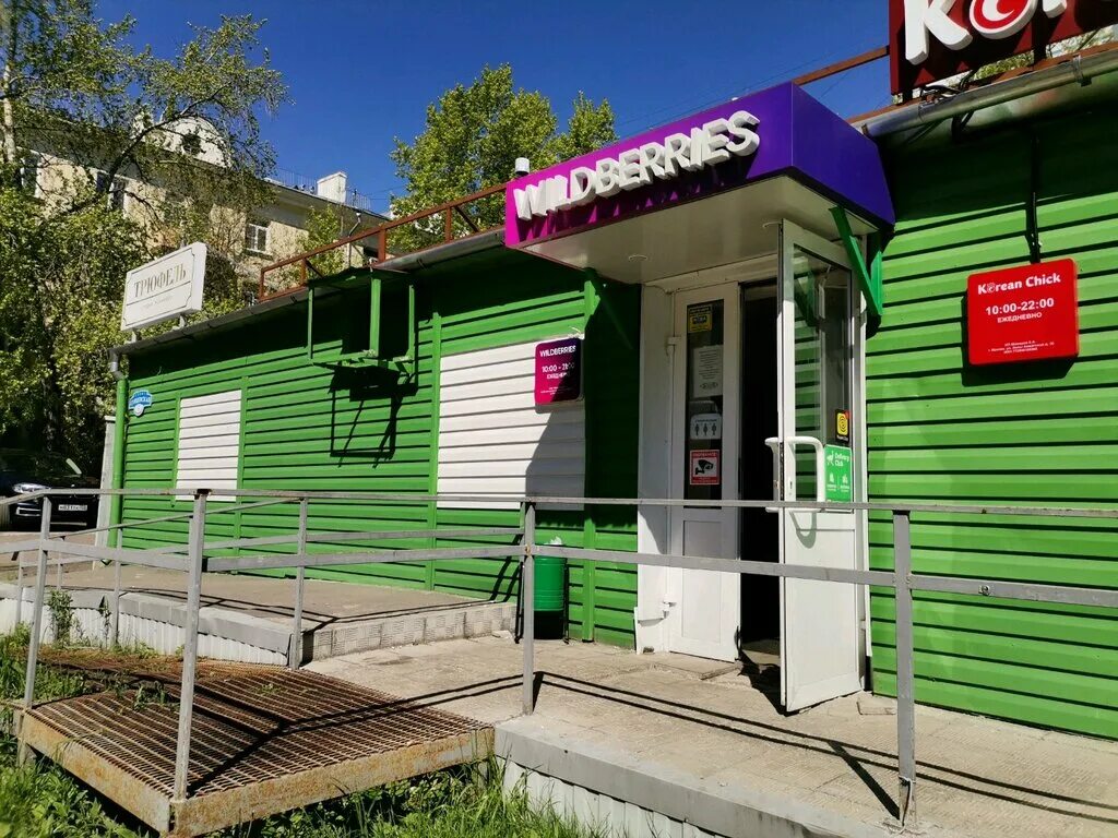 Wildberries ул академика королева 4 фото Панорама: Wildberries, пункт выдачи, Кунцевская ул., 5, Москва - Яндекс Карты