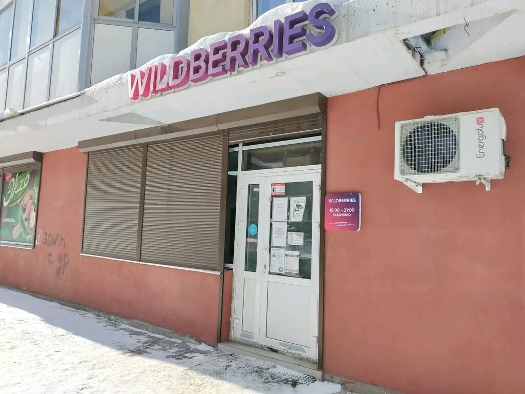Wildberries ул дзержинского 158 фото Wildberries, пункт выдачи, ул. Баумана, 216/3, Иркутск - Яндекс Карты