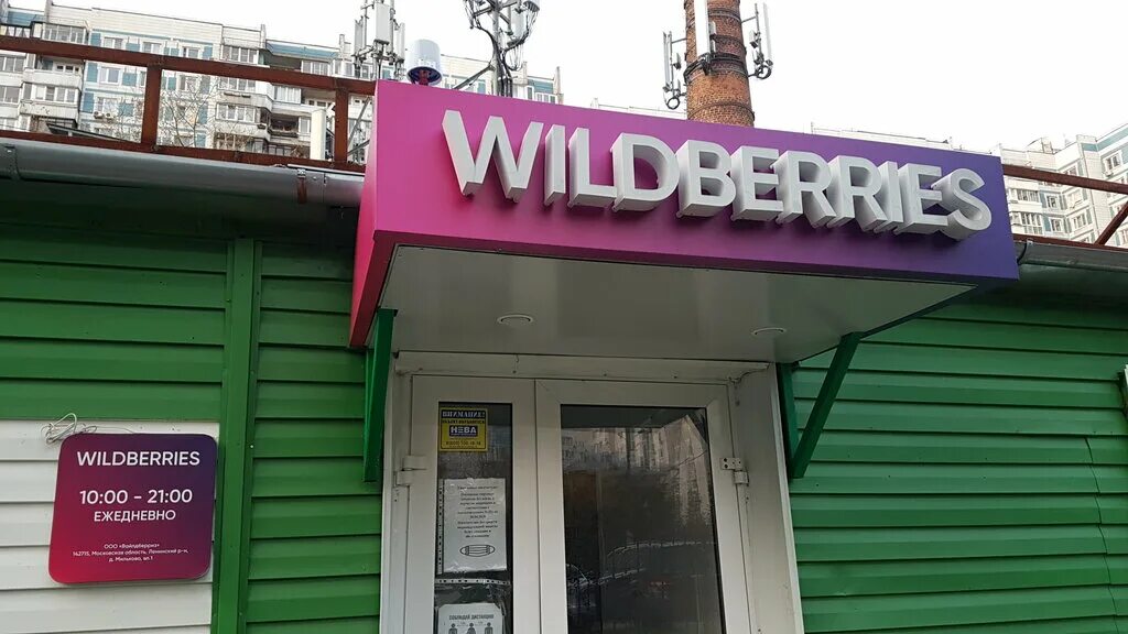 Wildberries ул дзержинского 8 1 фото Панорама: Wildberries, пункт выдачи, Кунцевская ул., 5, Москва - Яндекс Карты