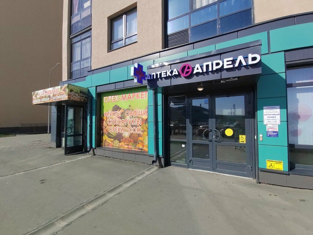 Wildberries ул евгения савкова 33 фото Апрель, аптека, ул. Евгения Савкова, 35/2, Екатеринбург - Яндекс Карты