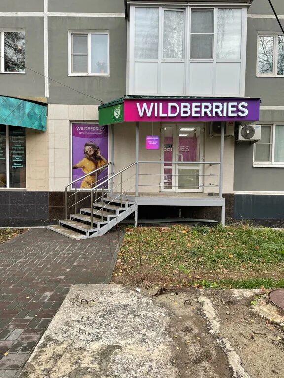 Wildberries ул фрунзе 29 смоленск фото Wildberries, пункт выдачи, ул. Дзержинского, 59, Рязань - Яндекс Карты