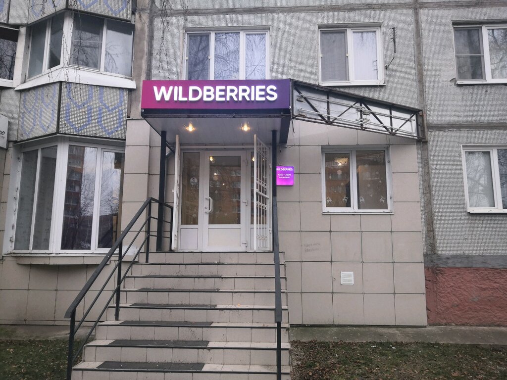 Wildberries ул фрунзе 29 смоленск фото Wildberries, пункт выдачи, ул. Лейтейзена, 6, Тула - Яндекс Карты