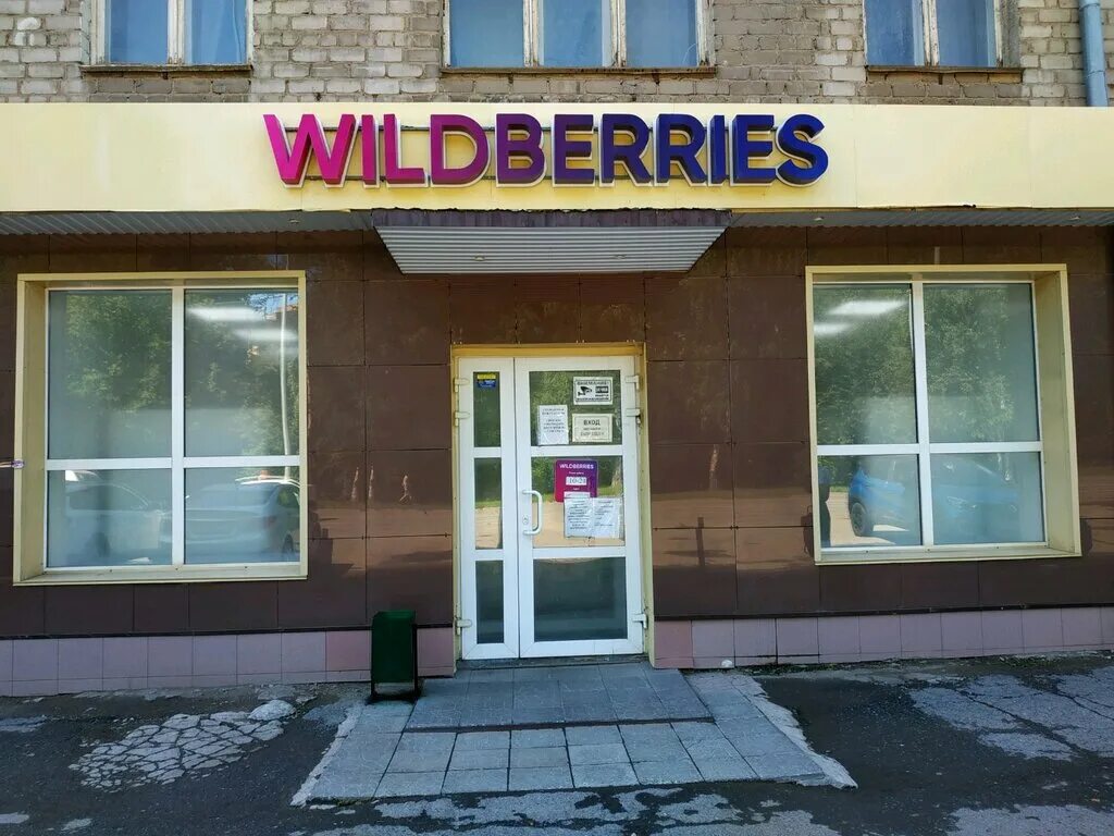 Wildberries ул гагарина 5 фото Wildberries, пункт выдачи, ул. Тургенева, 14, Пермь - Яндекс Карты
