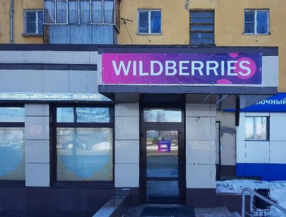 Wildberries ул гагарина 9 фото Что такое СЦ Wildberries и как им воспользоваться? Навыки комфорта jasminshow.ru