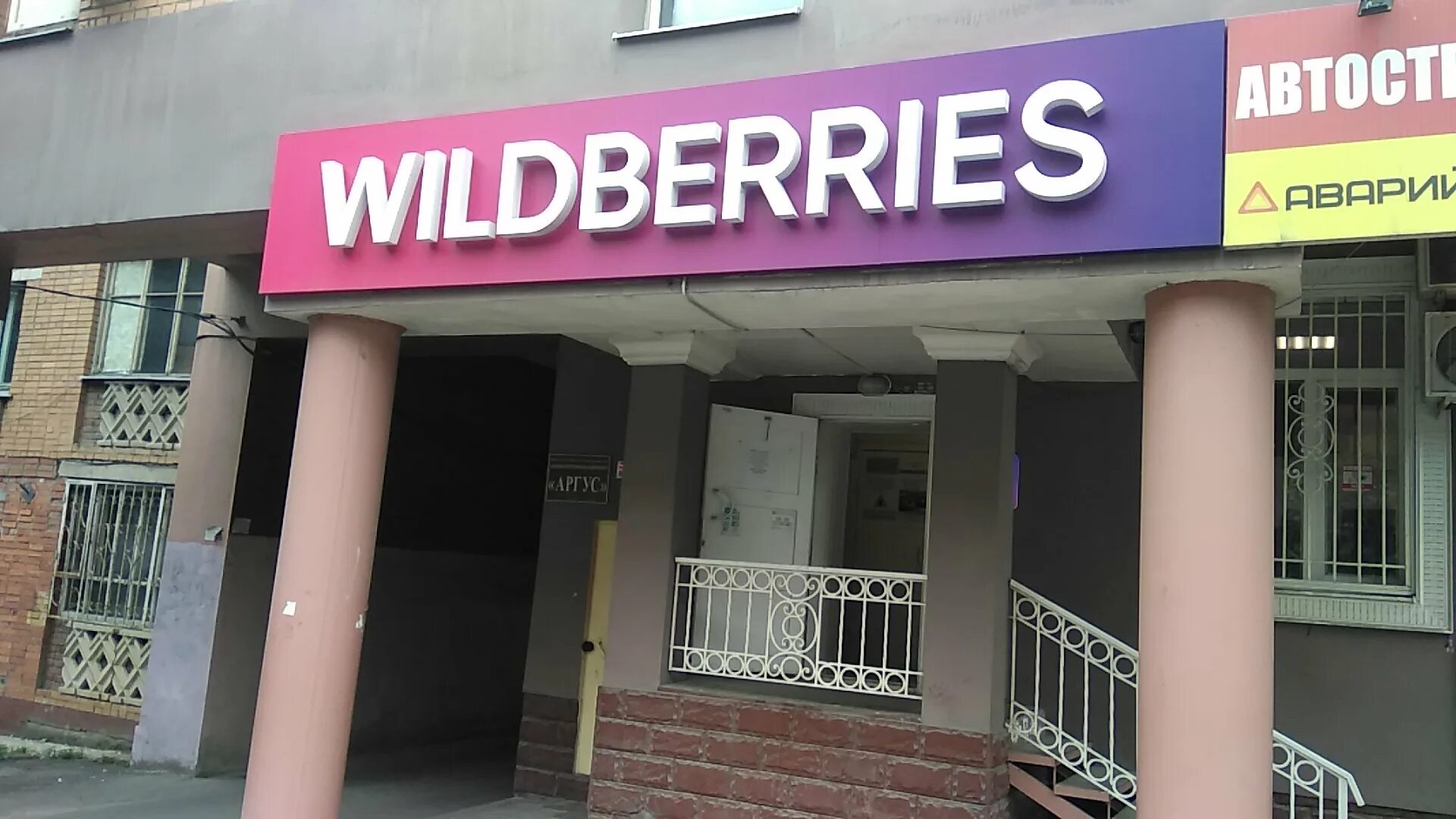 Wildberries ул гагарина 9 фото Особенности пункта выдачи Wildberries в Калуге, улица Гагарина, 9 - Яндекс Карты