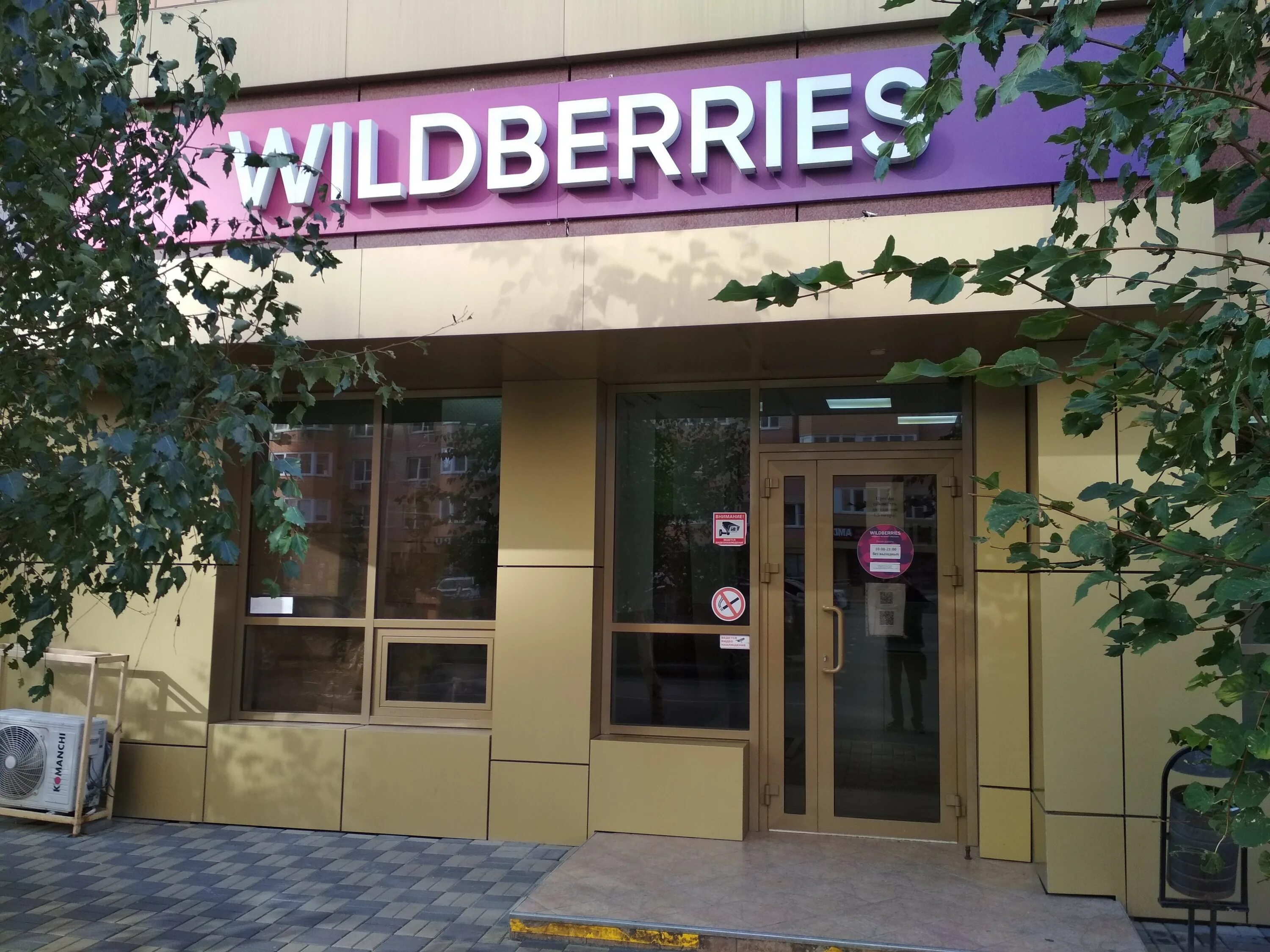 Wildberries ул героев космоса 26 фото Отзывы о "Wildberries", Краснодар, улица им. Героя Яцкова И.В., 9, корп. 3 - Янд