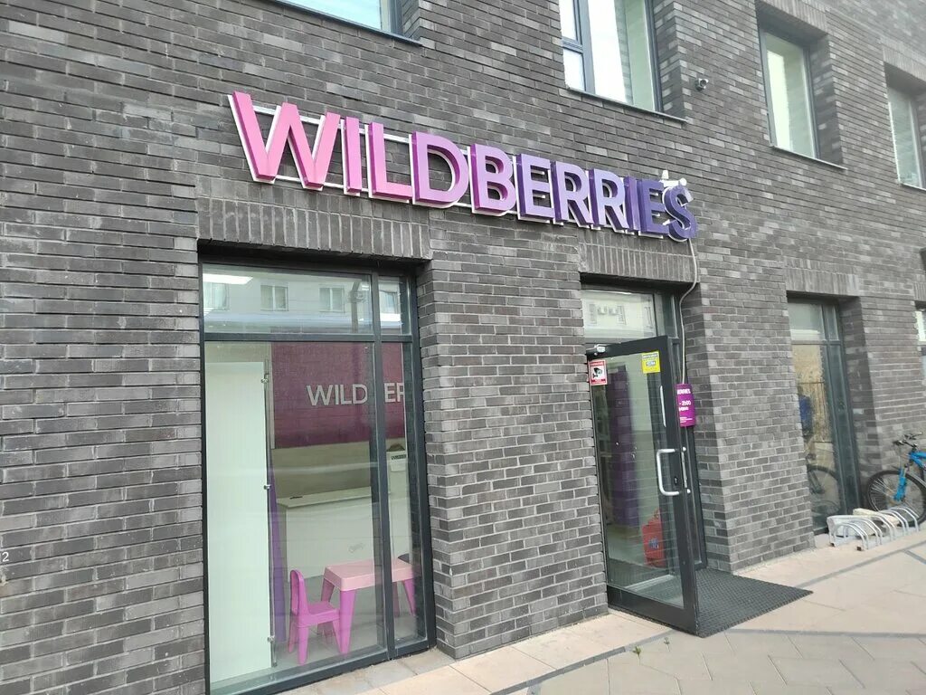Wildberries ул имени генерала карбышева 129 фото Wildberries, пункт выдачи, бул. Генерала Карбышева, 13А, Москва - Яндекс Карты