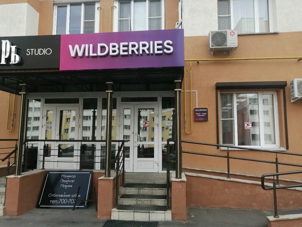 Wildberries ул калинина 89 фото Панорама: Wildberries, пункт выдачи, ул. Антонова, 26, Пенза - Яндекс Карты