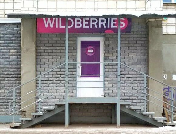 Wildberries ул карла маркса 30 фото Wildberries.ru, пункт выдачи, Россия, Сыктывкар, ул. Карла Маркса, 150 - Яндекс.