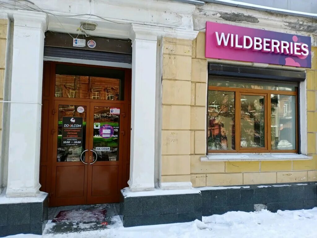 Wildberries ул карла маркса 30 фото Wildberries, пункт выдачи, ул. Карла Маркса, 30, Иркутск - Яндекс Карты