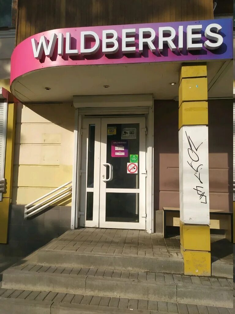 Wildberries ул карла маркса 30 фото Wildberries.ru, пункт выдачи, просп. Ленина, 80, Тула, Россия - Яндекс.Карты
