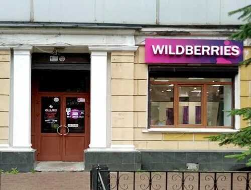 Wildberries ул карла маркса 30 иркутск фото Wildberries.ru, пункт выдачи - пункт выдачи, Иркутск - отзывы и фото - Яндекс.Ка