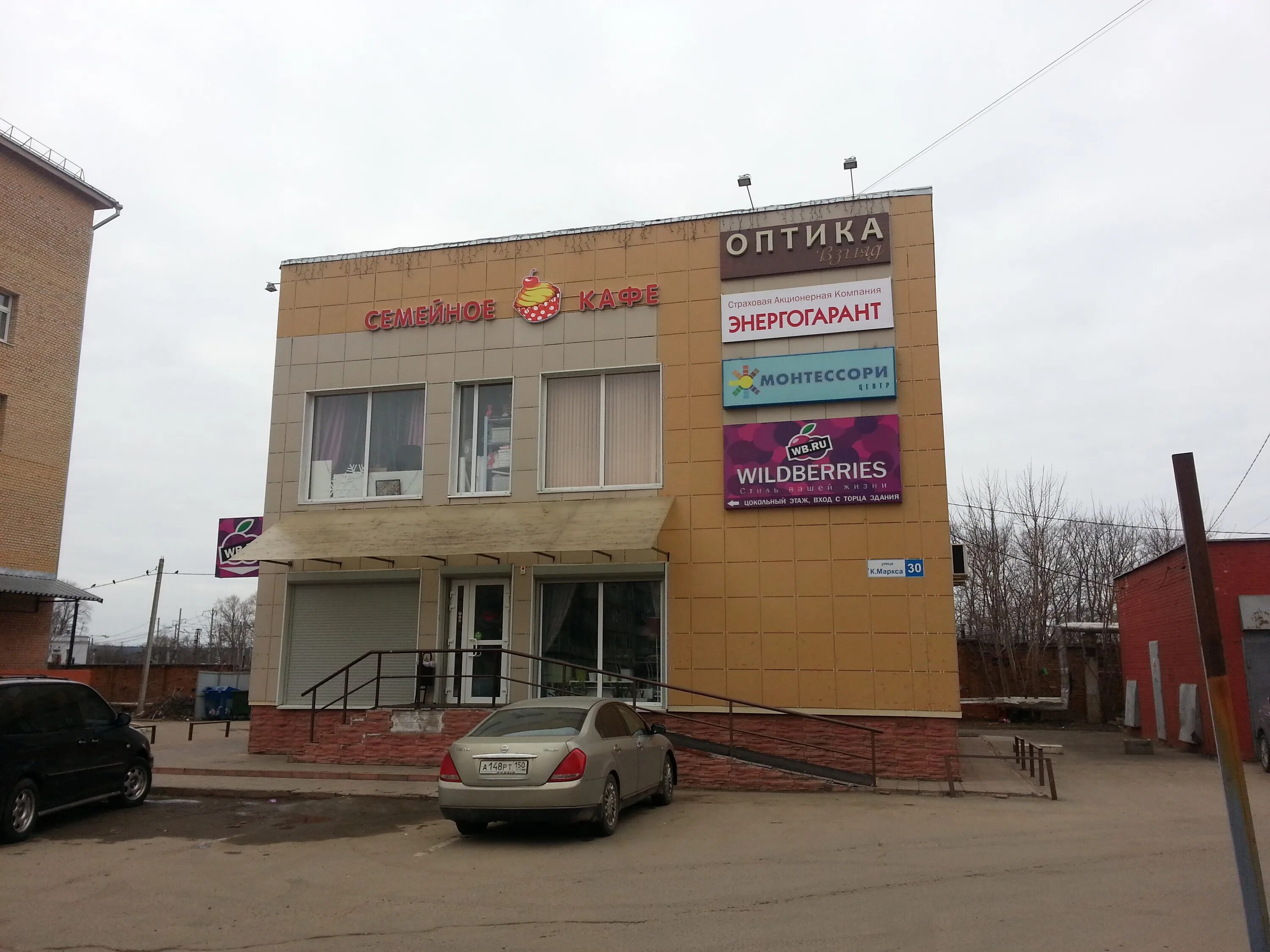 Wildberries ул карла маркса 30 иркутск фото Больше не работает: Монтессори, центр развития ребёнка, Московская область, Клин