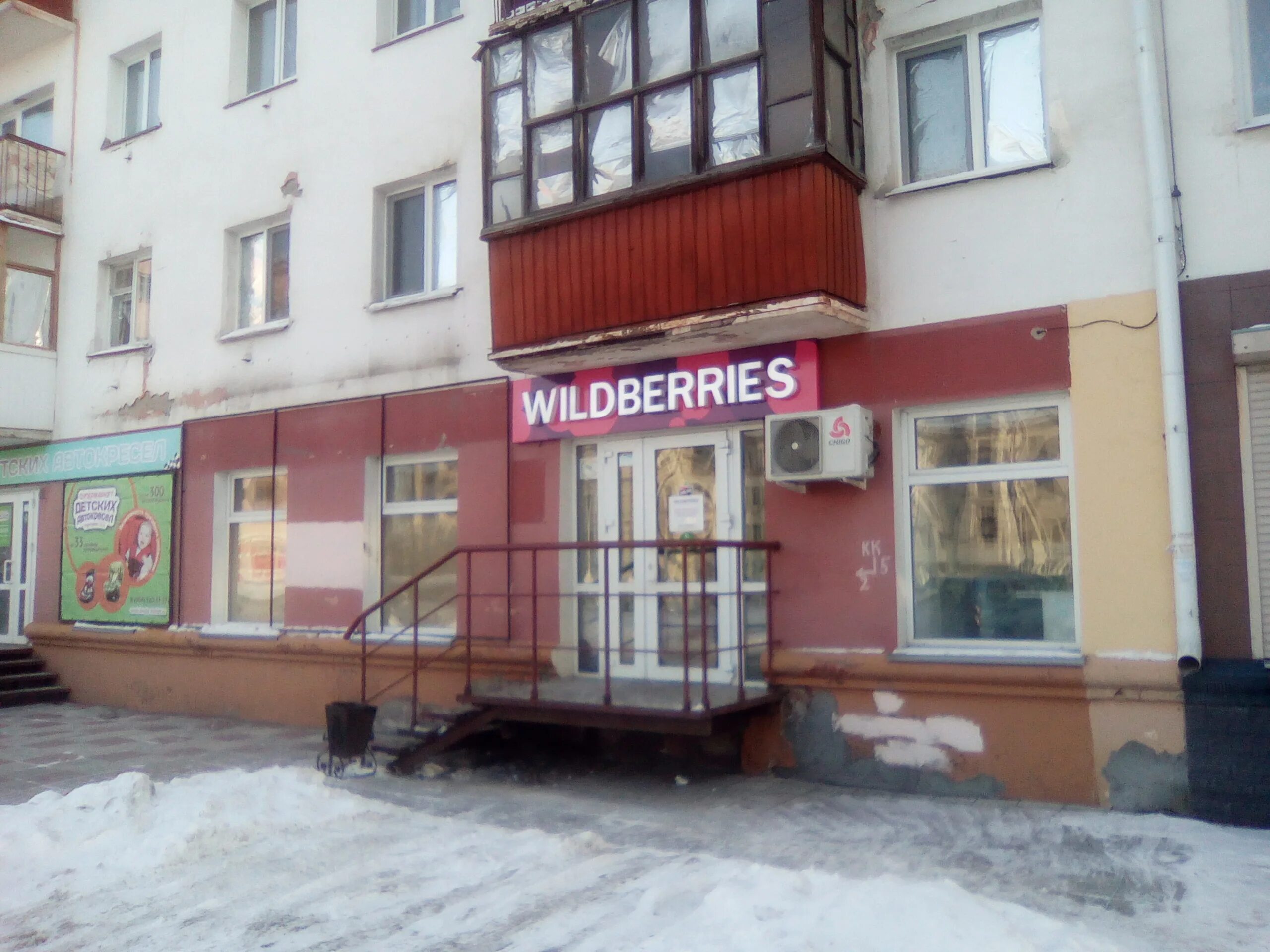 Wildberries ул карла маркса 30 иркутск фото Фото: Wildberries, пункт выдачи, просп. Карла Маркса, 81, Омск - Яндекс Карты