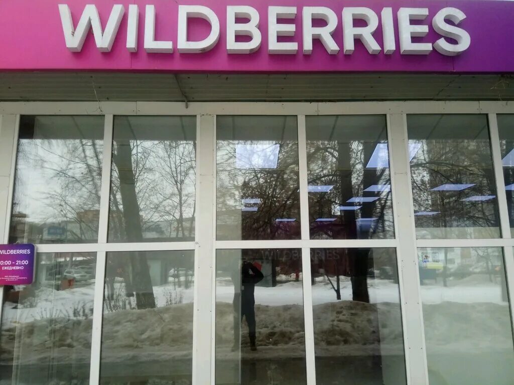 Wildberries ул карла маркса 35 фото Wildberries, пункт выдачи, ул. Лётчика Бабушкина, 31, Москва - Яндекс Карты