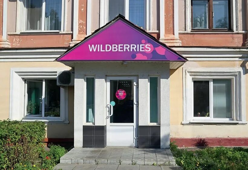 Wildberries ул карла маркса 35 фото О стабильности в условиях хаоса - новости PROfashion/журнал PROfashion
