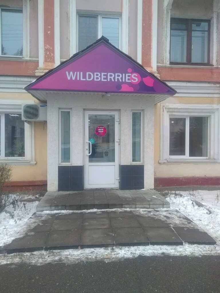 Wildberries ул карла маркса 35 фото Wildberries, пункт выдачи, ул. Карла Маркса, 35, Чебоксары - Яндекс Карты