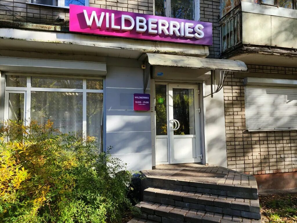Wildberries ул кирова 16 фото Wildberries, пункт выдачи, ул. Городской Вал, 16, Ярославль - Яндекс Карты