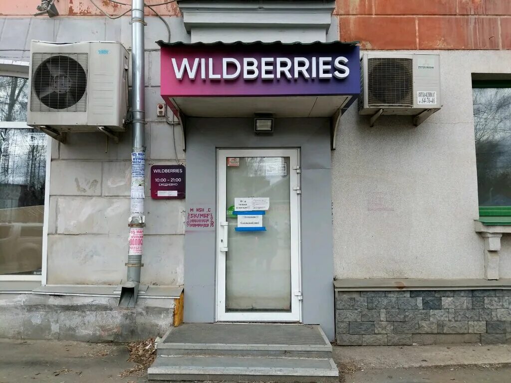 Wildberries ул кирова 16 фото Панорама: Wildberries, пункт выдачи, ул. Щорса, 43, Ленинский район, Киров - Янд