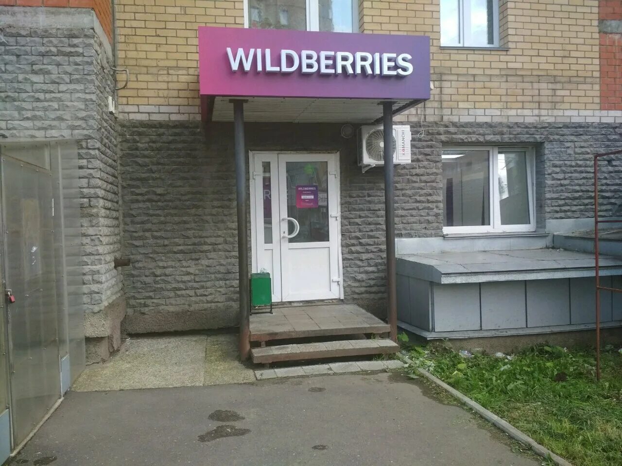 Wildberries ул кирова 16 фото Фото: Wildberries, пункт выдачи, ул. Маклина, 36, Киров - Яндекс Карты