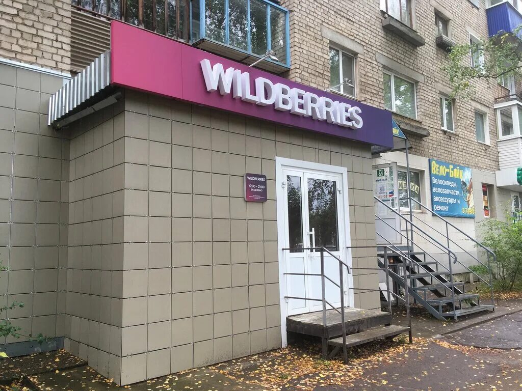 Wildberries ул кирова 51 фото Wildberries, пункт выдачи, ул. Луначарского, 22, Кирово-Чепецк - Яндекс Карты