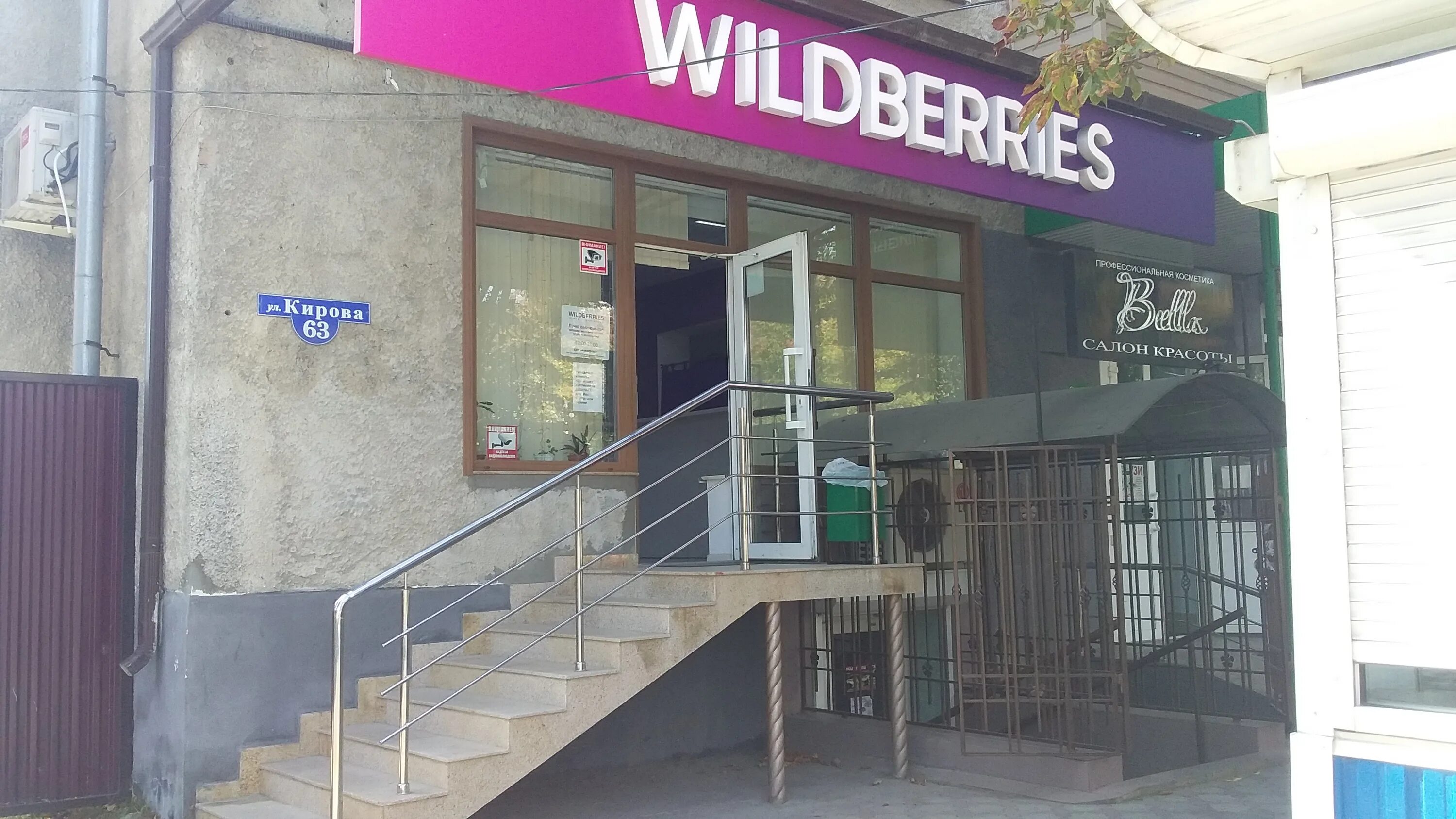 Wildberries ул кирова 51 фото Фото: Wildberries, пункт выдачи, ул. Кирова, 63, Моздок - Яндекс Карты