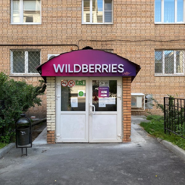 Wildberries ул кирова 51 фото Photos at Wildberries - Хамовники - 0 tips