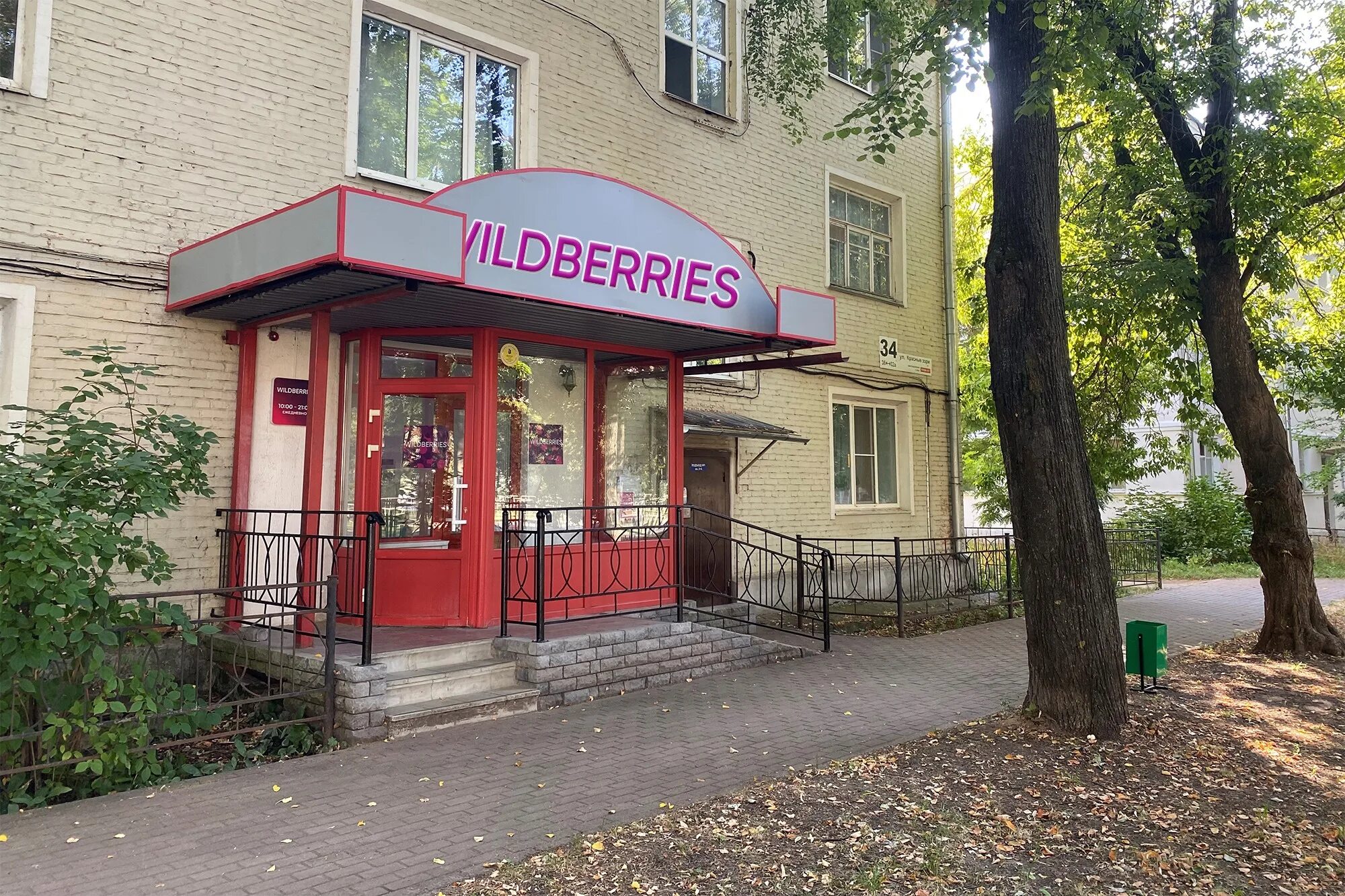 Wildberries ул красные зори 24 фото Пункт выдачи заказов Wildberries открылся на улице Красные Зори, 34