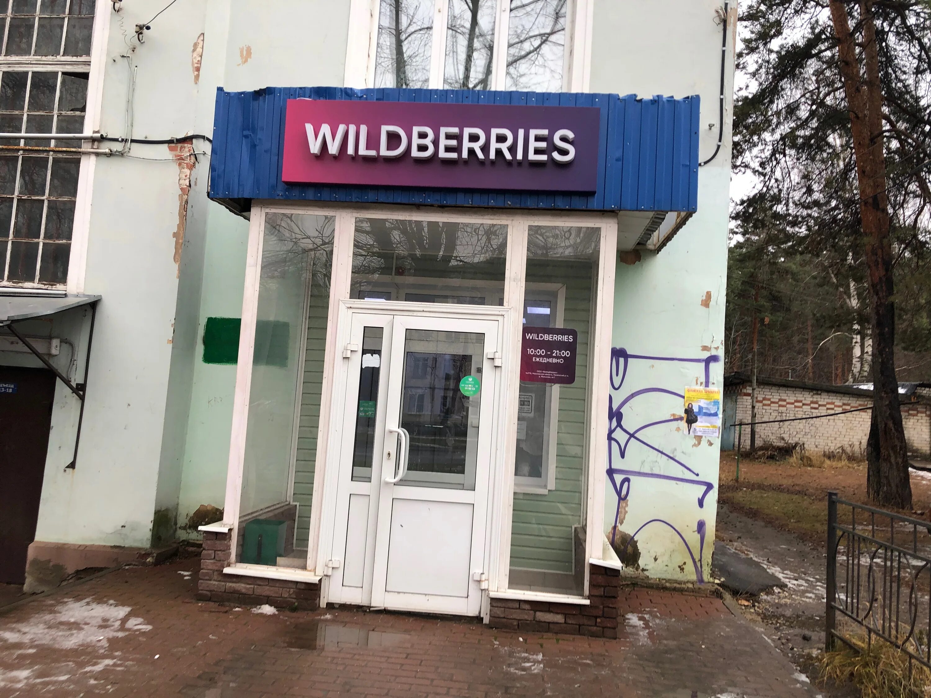 Wildberries ул красные зори 24 фото Панорама: Wildberries, пункт выдачи, ул. Красные Зори, 24, Выкса - Яндекс Карты