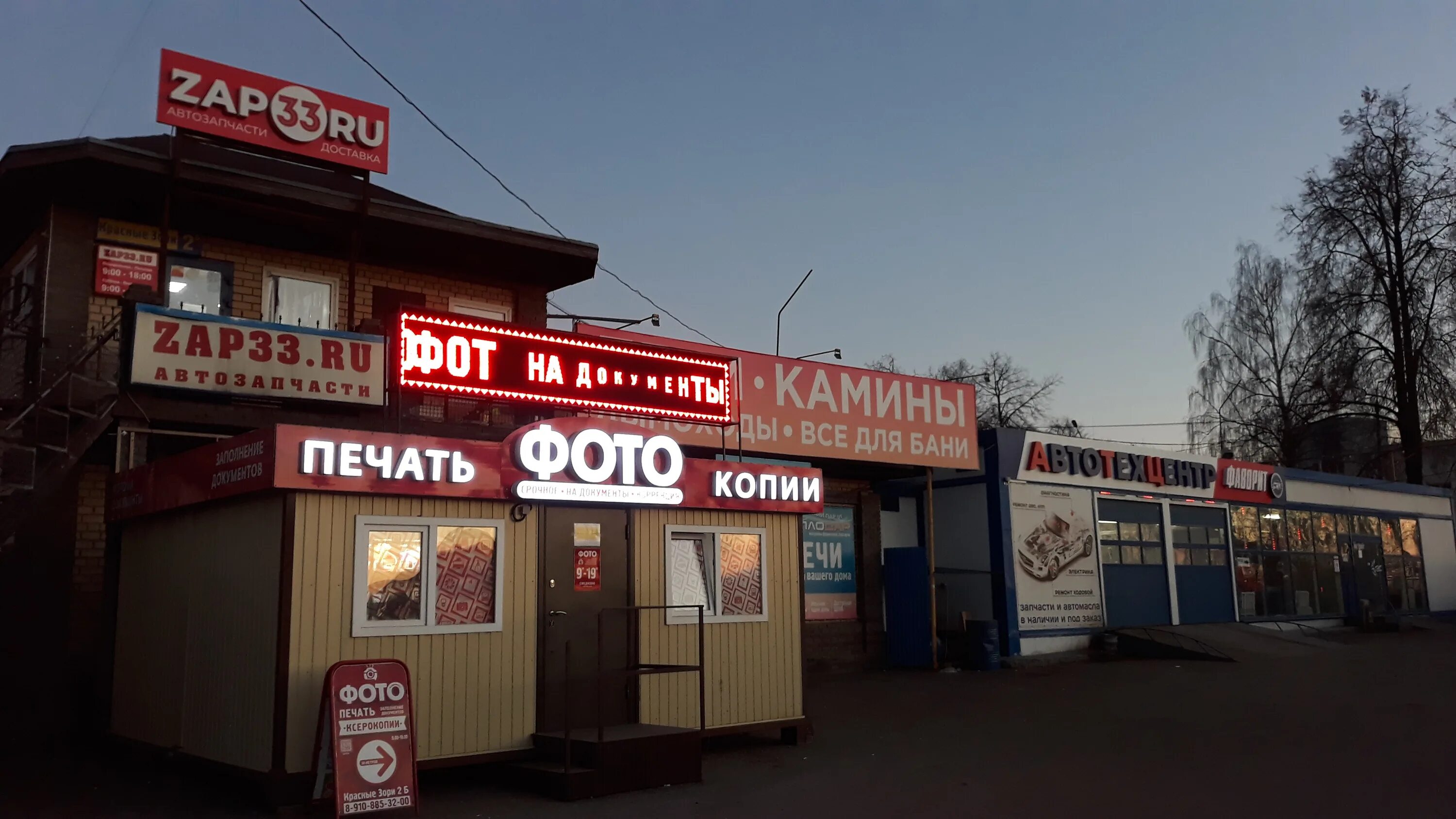 Wildberries ул красные зори 24 фото Zap33ru, магазин автозапчастей и автотоваров, ул. Красные Зори, 2Б, Выкса - Янде