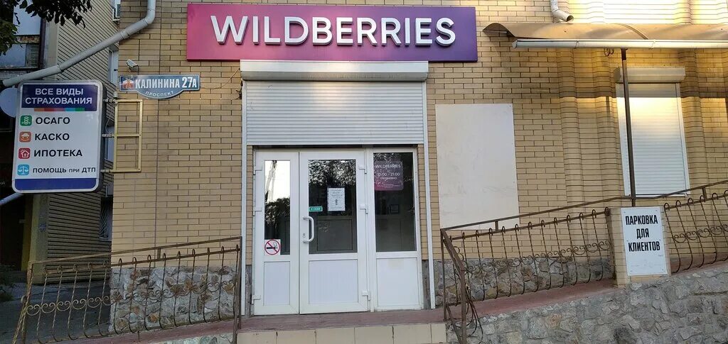 Wildberries ул крайнего 59 пятигорск фото Panorama: Wildberries.ru, point of delivery, Pyatigorsk, Kalinina Avenue, 27А - 
