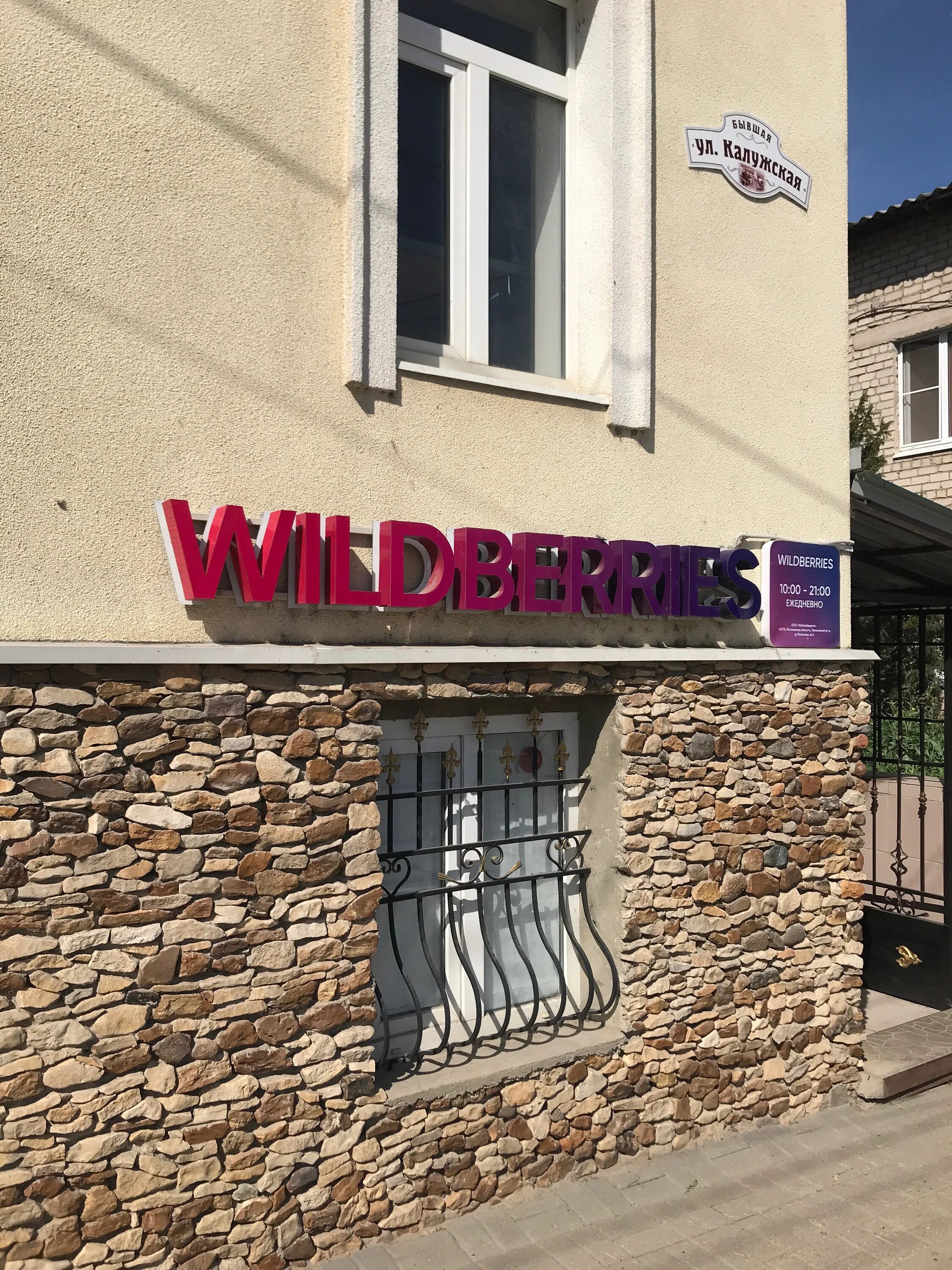 Wildberries ул ленина 18 фото Wildberries, point of delivery, Tarusa, Lenina Street, 18 - Yandex Maps