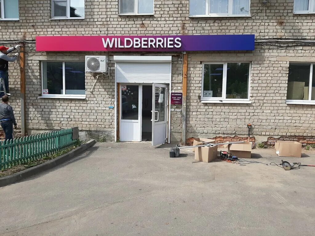Wildberries ул максима горького 23 фото Wildberries, пункт выдачи, ул. Ленина, 2, Ясногорск - Яндекс Карты