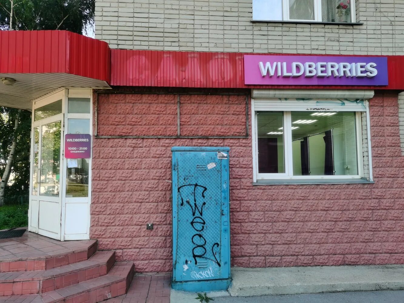 Wildberries ул максима горького 29а фото Отзывы о "Wildberries", Новосибирская область, Бердск, улица Максима Горького, 5