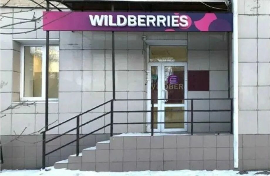 Wildberries ул маршала чуйкова 30 фото Пункт выдачи заказов ВБ в СПб Купить бизнес за 1 900 000 ₽