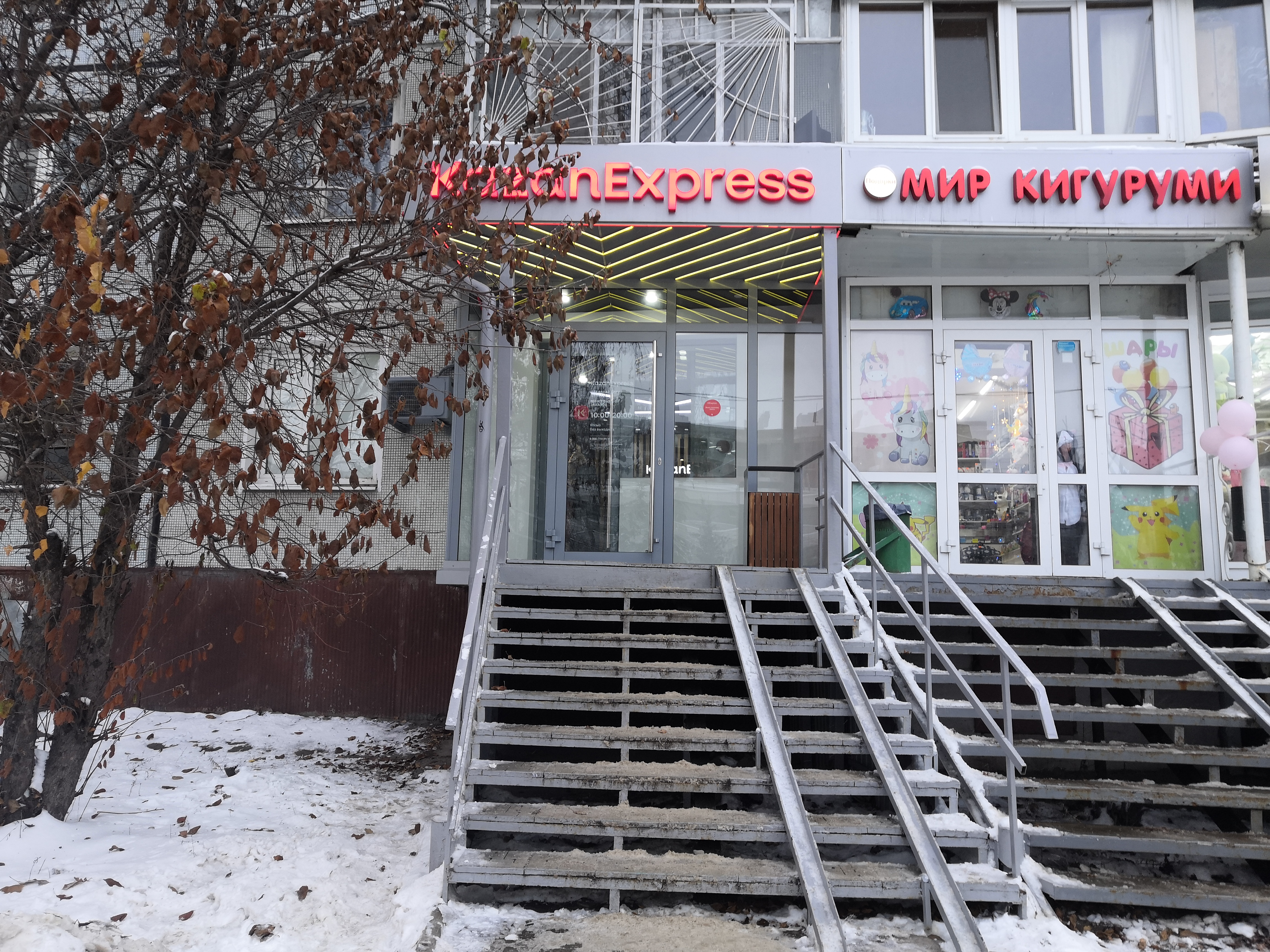 Wildberries ул маршала чуйкова 69 казань фото Больше не работает: KazanExpress, пункт выдачи, Республика Татарстан, Казань, ул