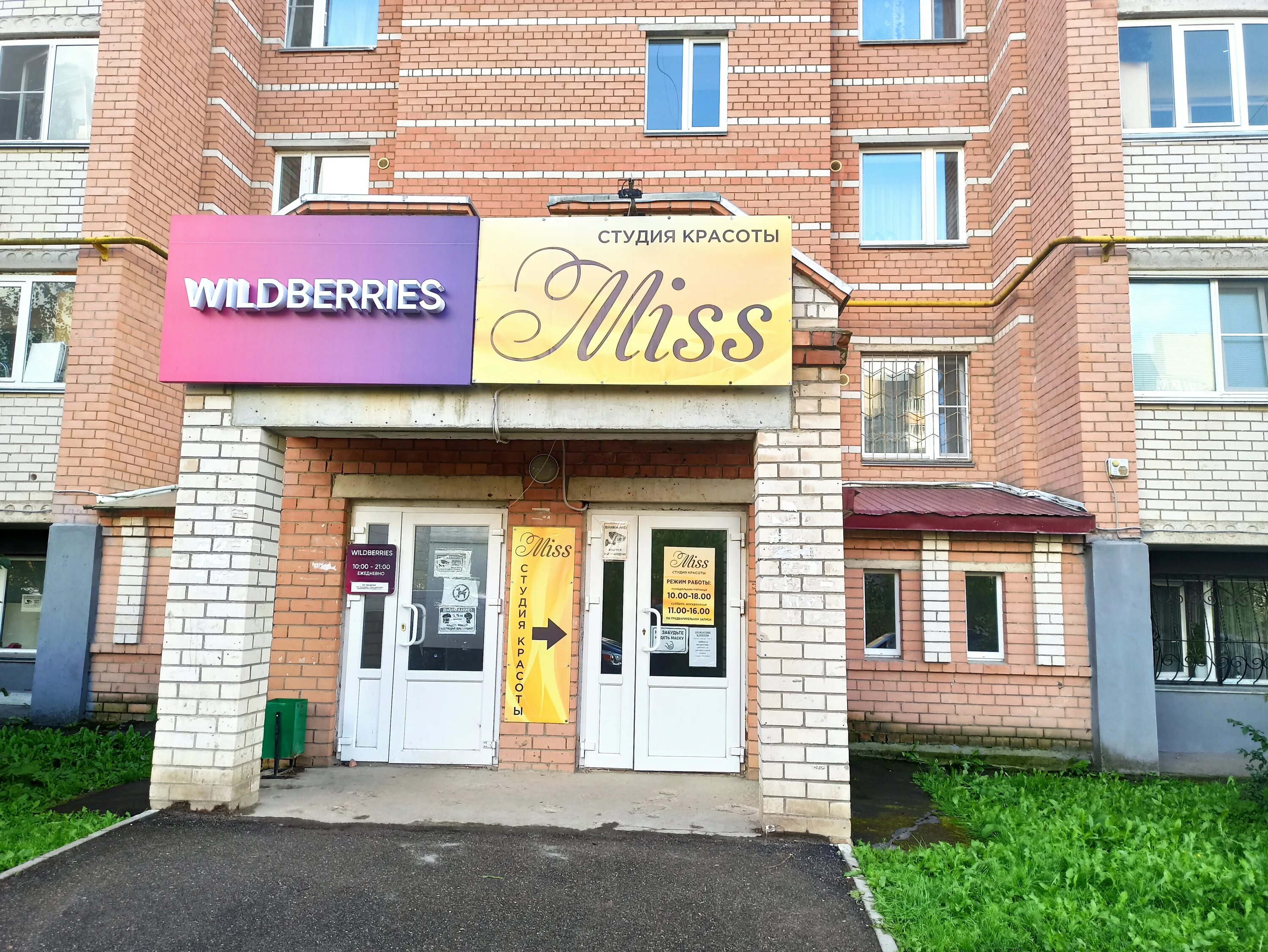 Wildberries ул маршала конева 2 фото Фото: Miss, ногтевая студия, ул. Маршала Конева, 18Г, Вологда - Яндекс Карты
