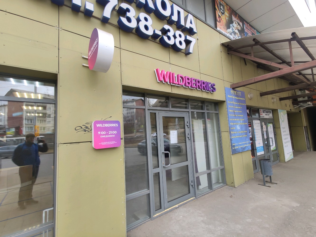 Wildberries ул маршала конева 2 фото Wildberries, пункт выдачи, ул. Маршала Конева, 16, Иркутск - Яндекс Карты
