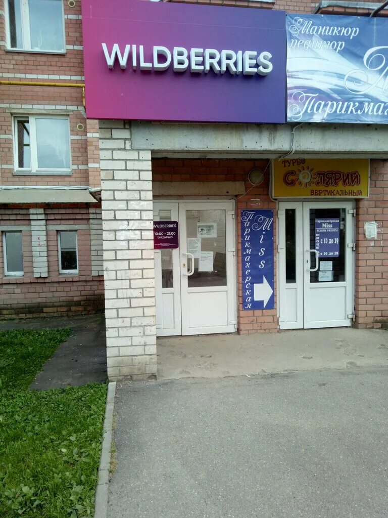 Wildberries ул маршала конева 2 фото Wildberries, пункт выдачи, ул. Маршала Конева, 18Г, Вологда - Яндекс Карты