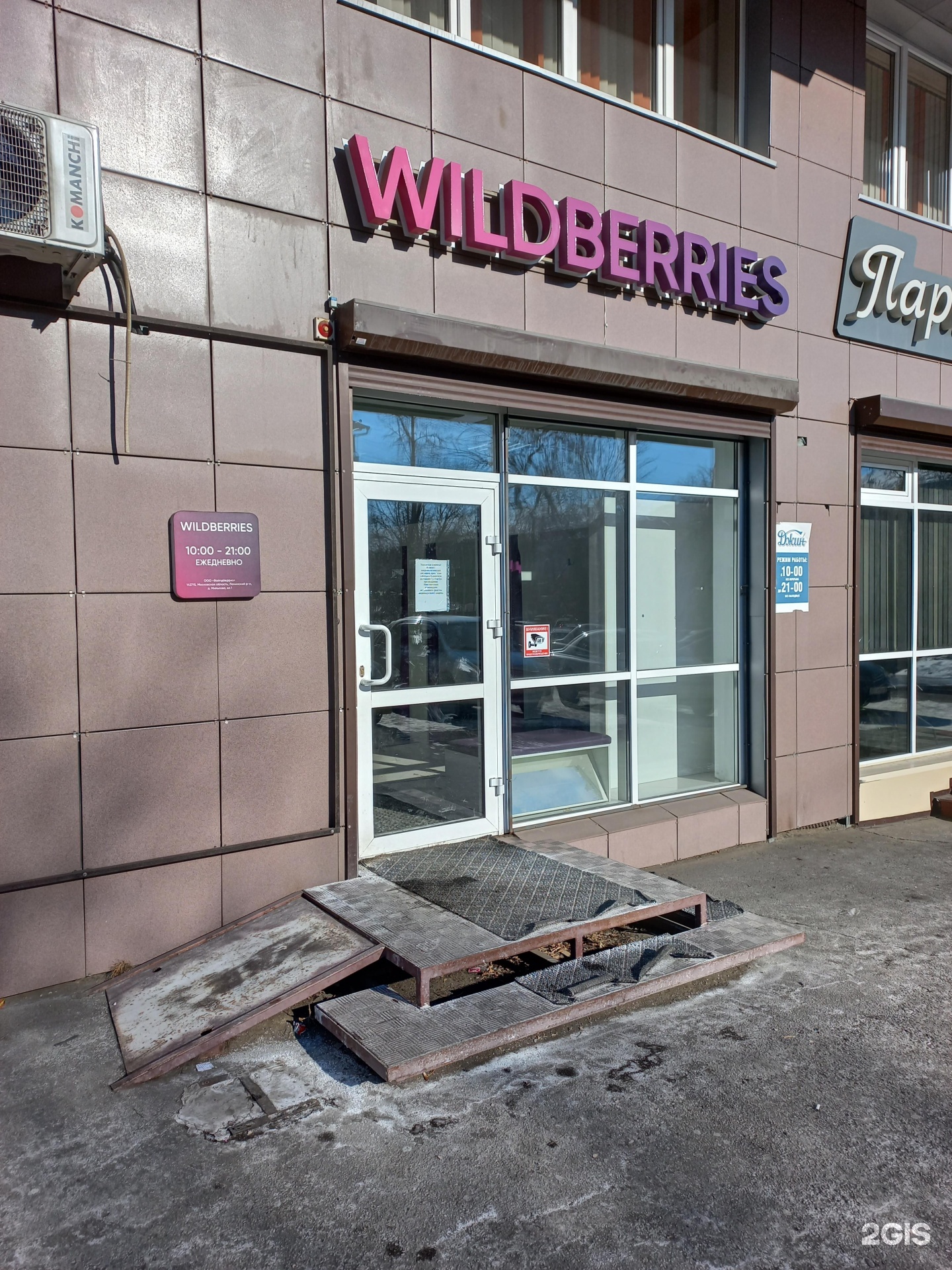 Wildberries ул мастеркова 6а стр 2 фото Картинки WILDBERRIES УЛИЦА