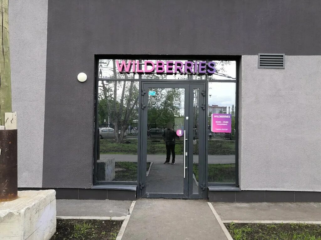Wildberries ул мастеркова 6а стр 2 фото Wildberries, пункт выдачи, ул. Крауля, 89А, Екатеринбург - Яндекс Карты