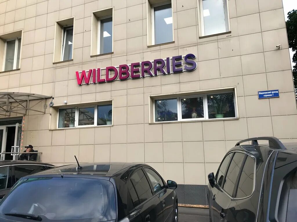 Wildberries ул михаила петрова 1 фото Wildberries, пункт выдачи, Шараповский пр., с7, Мытищи - Яндекс Карты