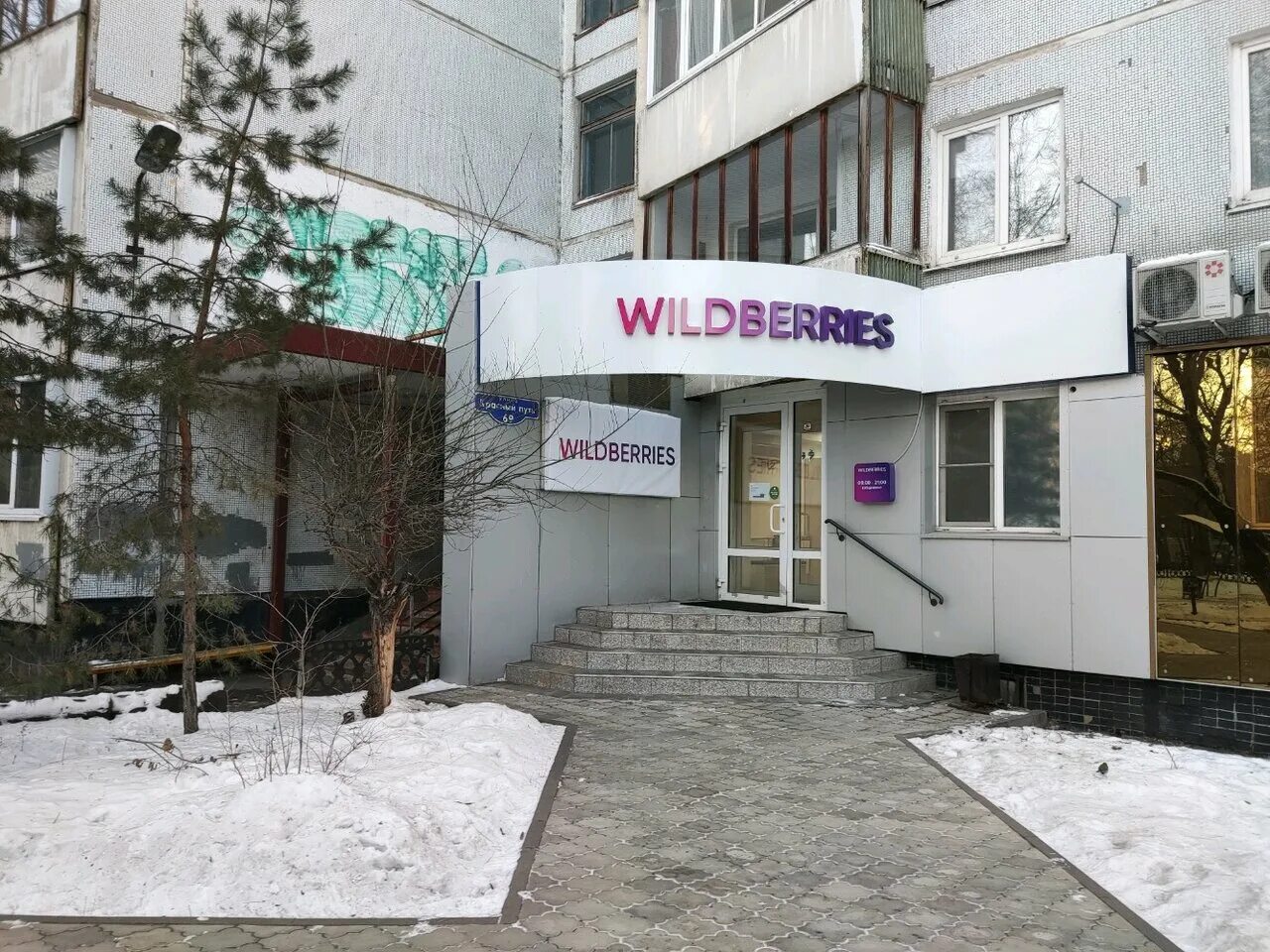 Wildberries ул михаила петрова 1 фото Отзывы о "Wildberries.ru", Россия, Омск, улица Красный Путь, 69 - Яндекс.Карты