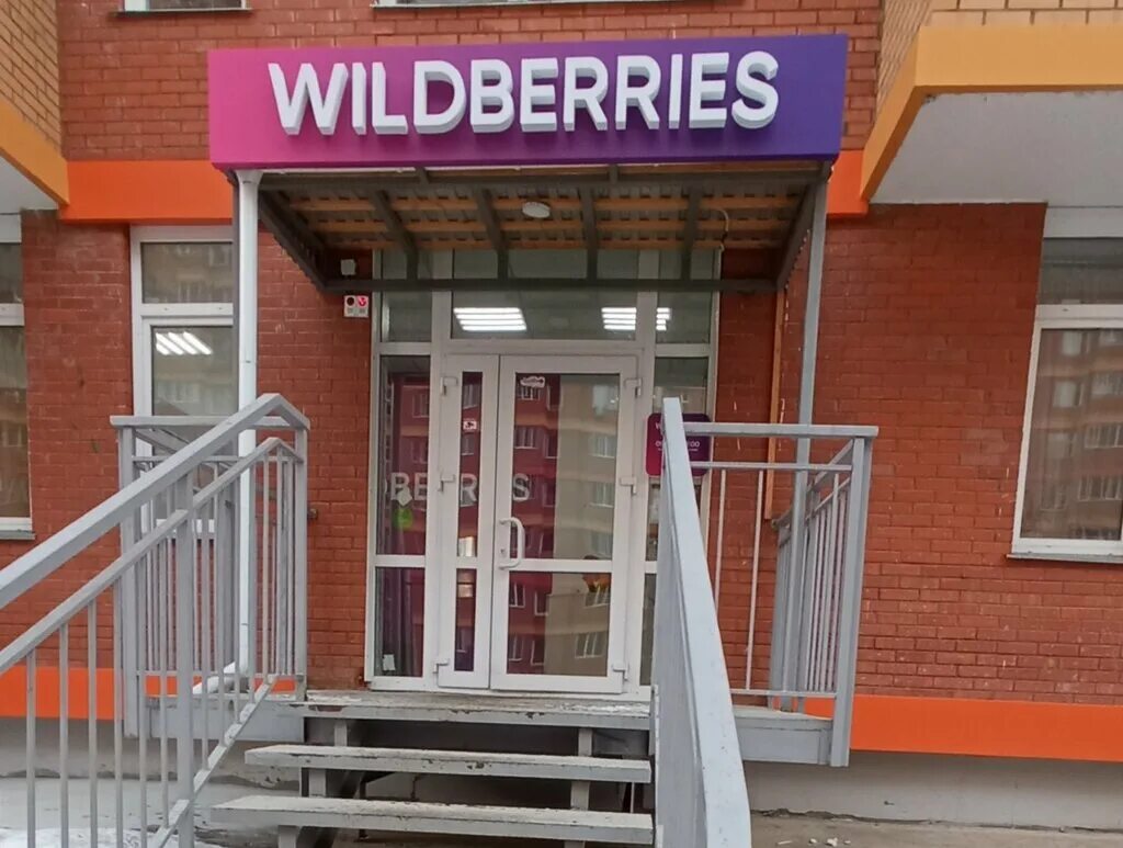 Wildberries ул михаила петрова 1 фото Wildberries, пункт выдачи, Соколовская ул., 72А, Красноярск - Яндекс Карты