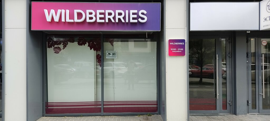 Wildberries ул мира 1 фото Wildberries, пункт выдачи, ул. Ю.-Р.Г. Эрвье, 32, корп. 1, Тюмень - Яндекс Карты