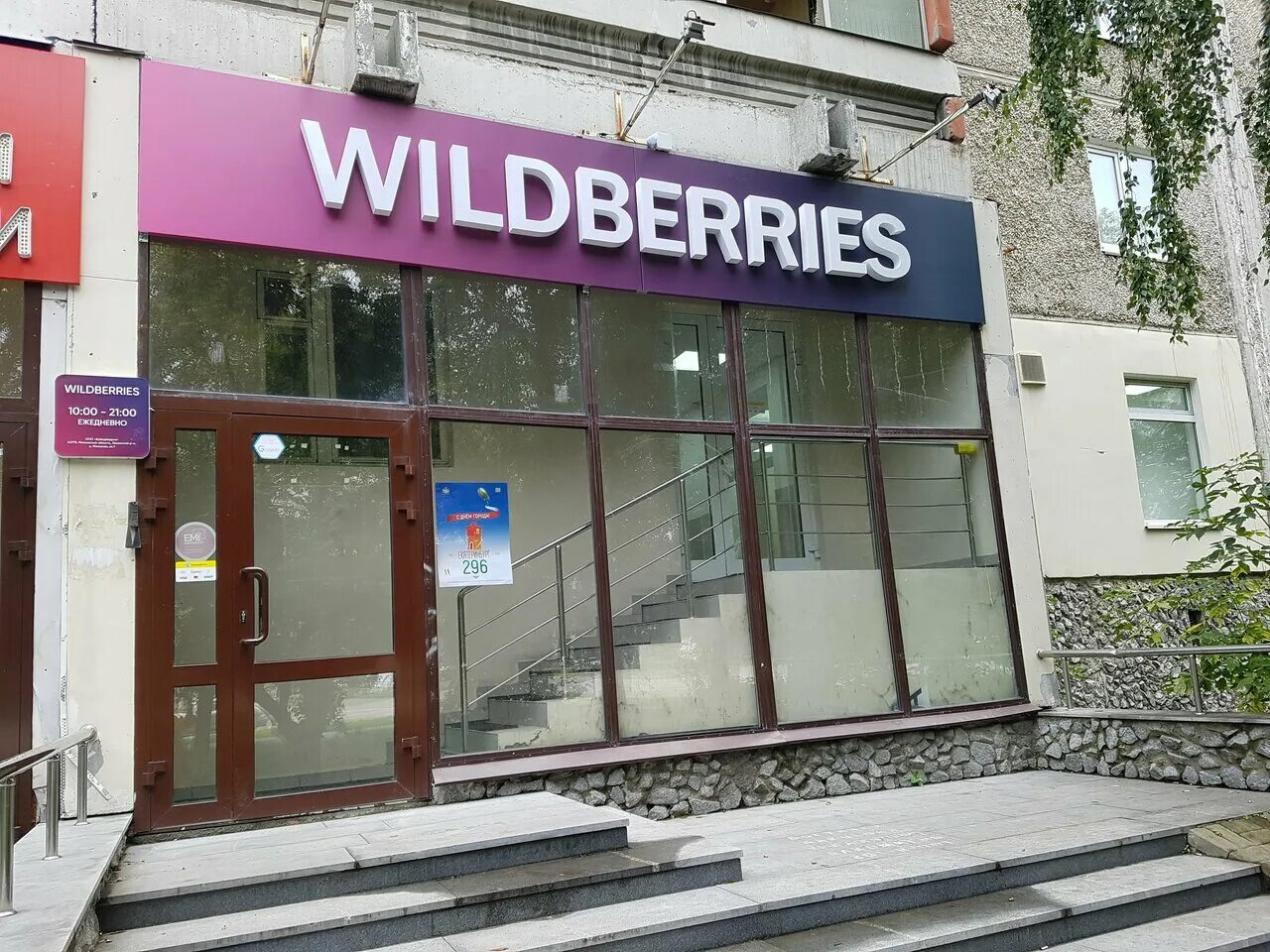 Wildberries ул мира 1 фото Фото: Wildberries, пункт выдачи, ул. Сыромолотова, 17, Екатеринбург - Яндекс Кар